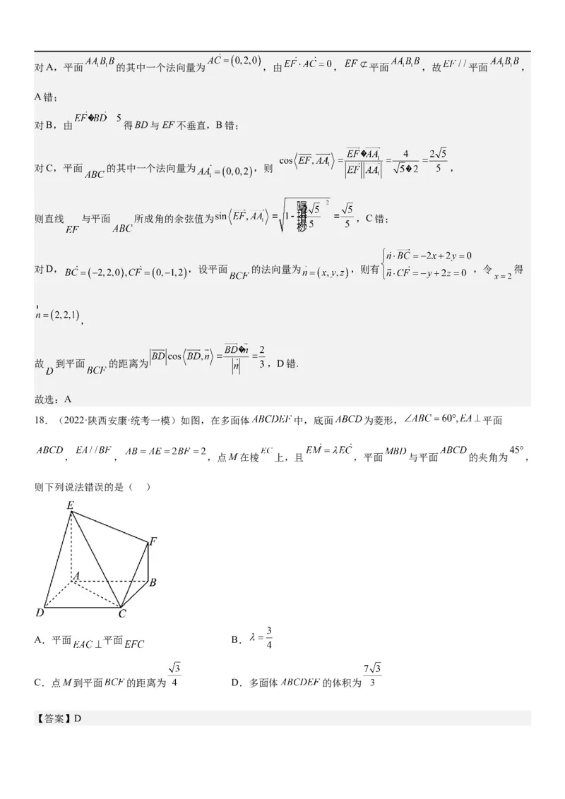 解密18空间向量在立体几何中的应用（角和距离）（解析版）_2.2025数学总复习_2023年新高考资料_二轮复习_考点2023年高考数学二轮复习讲义+训练（新高考专用）
