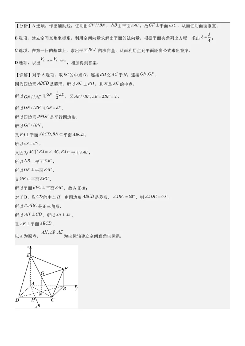 解密18空间向量在立体几何中的应用（角和距离）（解析版）_2.2025数学总复习_2023年新高考资料_二轮复习_考点2023年高考数学二轮复习讲义+训练（新高考专用）