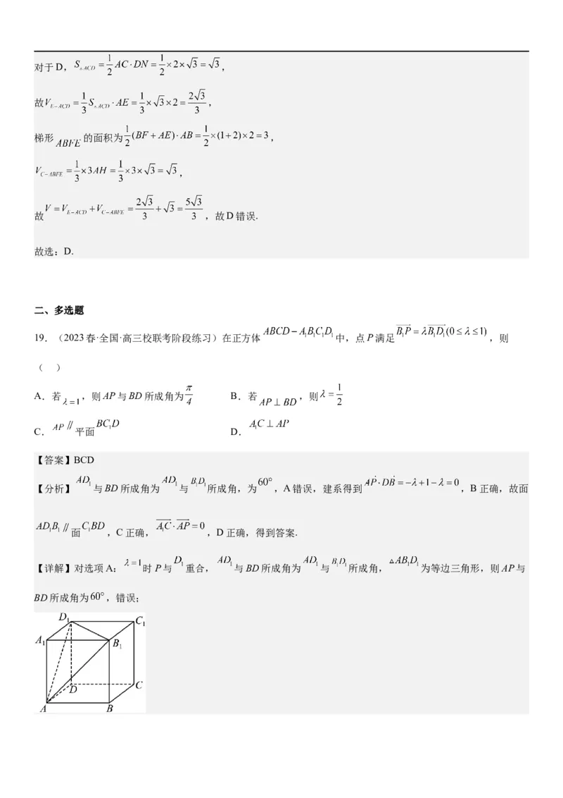 解密18空间向量在立体几何中的应用（角和距离）（解析版）_2.2025数学总复习_2023年新高考资料_二轮复习_考点2023年高考数学二轮复习讲义+训练（新高考专用）