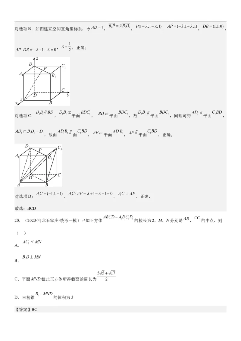 解密18空间向量在立体几何中的应用（角和距离）（解析版）_2.2025数学总复习_2023年新高考资料_二轮复习_考点2023年高考数学二轮复习讲义+训练（新高考专用）