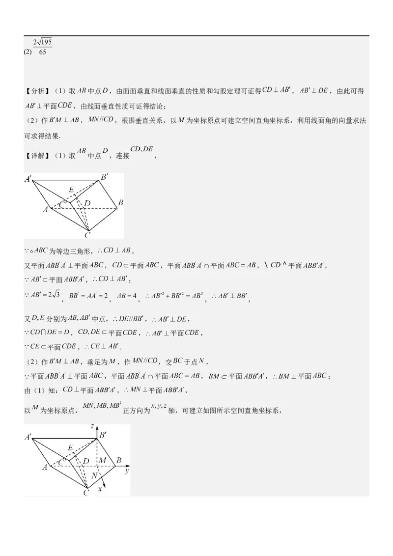 解密18空间向量在立体几何中的应用（角和距离）（解析版）_2.2025数学总复习_2023年新高考资料_二轮复习_考点2023年高考数学二轮复习讲义+训练（新高考专用）