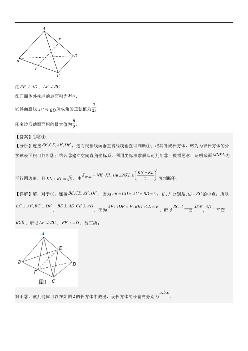 解密18空间向量在立体几何中的应用（角和距离）（解析版）_2.2025数学总复习_2023年新高考资料_二轮复习_考点2023年高考数学二轮复习讲义+训练（新高考专用）