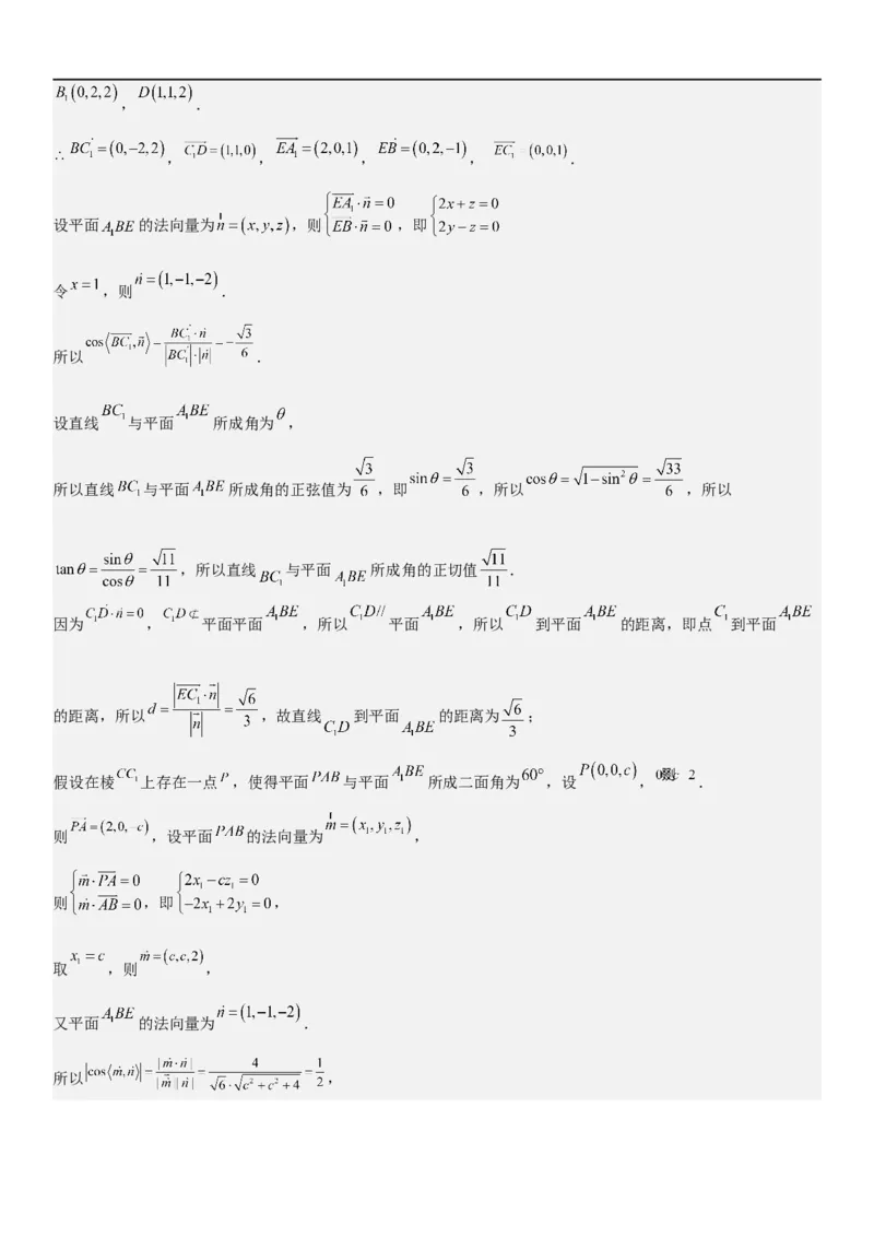 解密18空间向量在立体几何中的应用（角和距离）（解析版）_2.2025数学总复习_2023年新高考资料_二轮复习_考点2023年高考数学二轮复习讲义+训练（新高考专用）