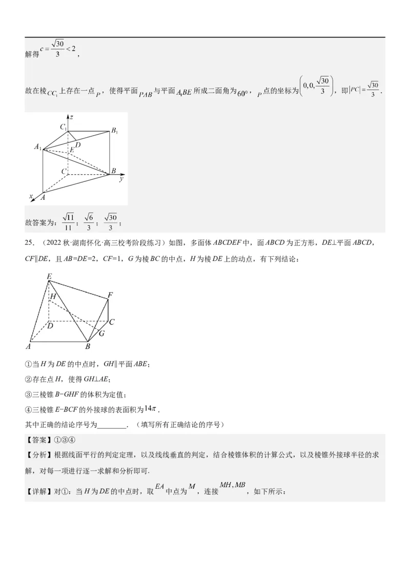 解密18空间向量在立体几何中的应用（角和距离）（解析版）_2.2025数学总复习_2023年新高考资料_二轮复习_考点2023年高考数学二轮复习讲义+训练（新高考专用）