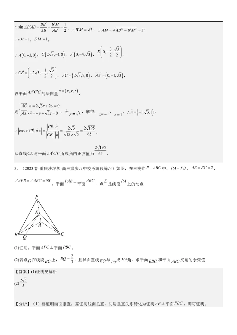 解密18空间向量在立体几何中的应用（角和距离）（解析版）_2.2025数学总复习_2023年新高考资料_二轮复习_考点2023年高考数学二轮复习讲义+训练（新高考专用）