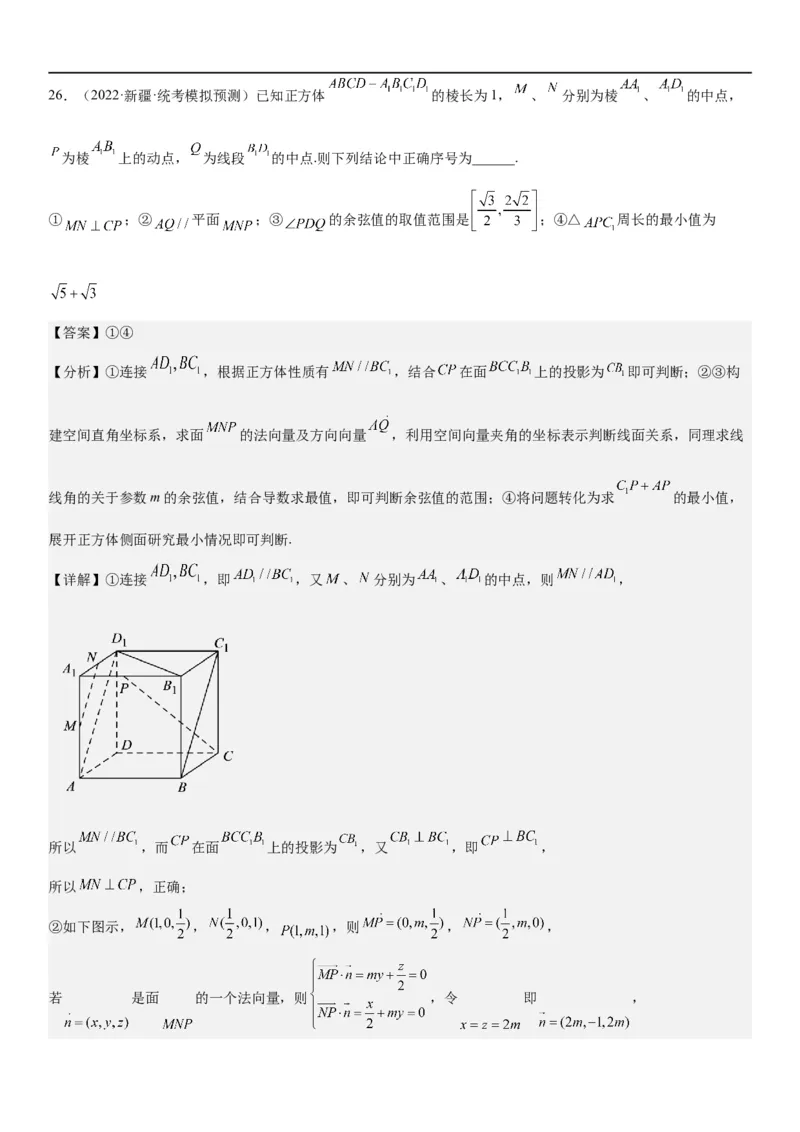 解密18空间向量在立体几何中的应用（角和距离）（解析版）_2.2025数学总复习_2023年新高考资料_二轮复习_考点2023年高考数学二轮复习讲义+训练（新高考专用）