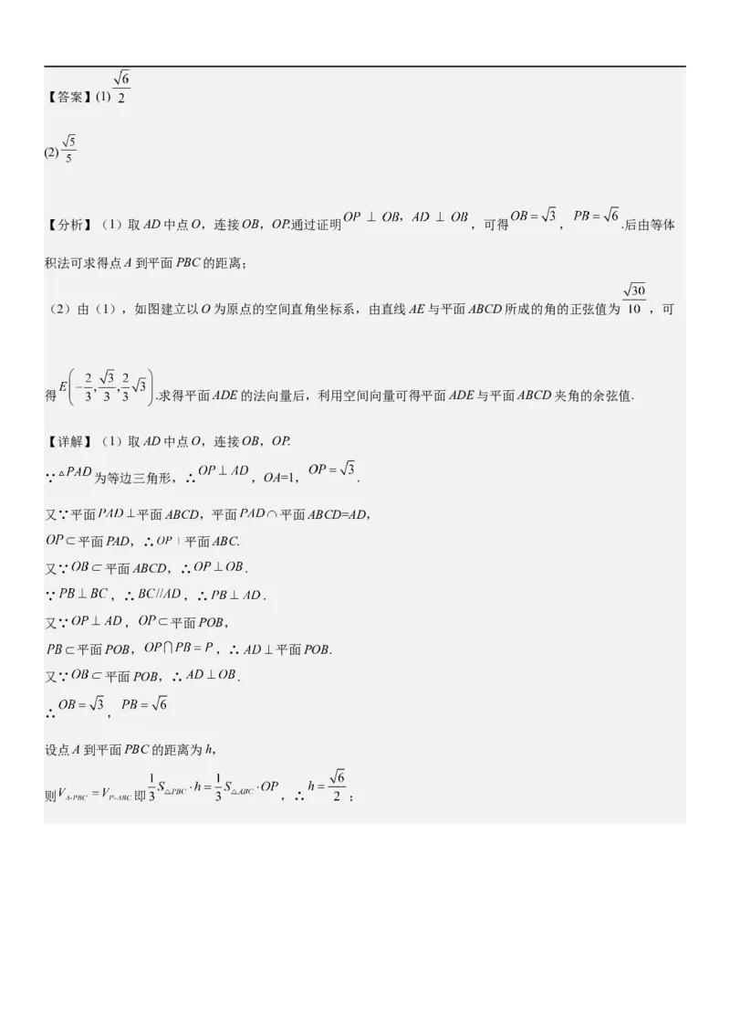 解密18空间向量在立体几何中的应用（角和距离）（解析版）_2.2025数学总复习_2023年新高考资料_二轮复习_考点2023年高考数学二轮复习讲义+训练（新高考专用）