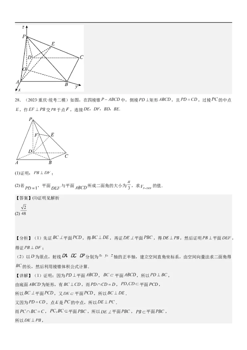 解密18空间向量在立体几何中的应用（角和距离）（解析版）_2.2025数学总复习_2023年新高考资料_二轮复习_考点2023年高考数学二轮复习讲义+训练（新高考专用）