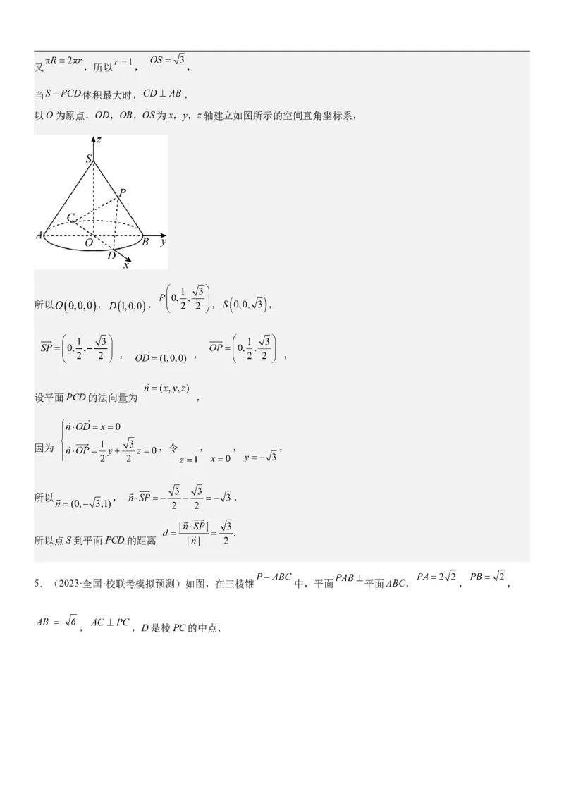 解密18空间向量在立体几何中的应用（角和距离）（解析版）_2.2025数学总复习_2023年新高考资料_二轮复习_考点2023年高考数学二轮复习讲义+训练（新高考专用）