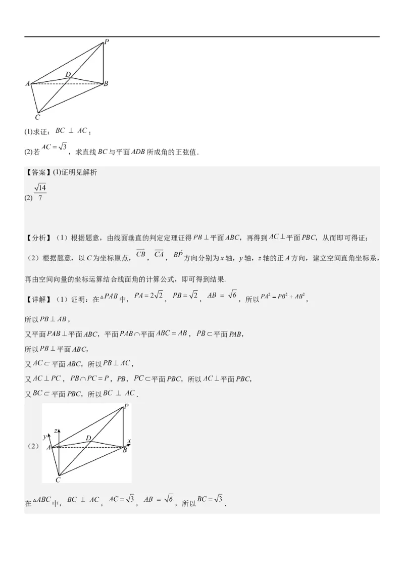 解密18空间向量在立体几何中的应用（角和距离）（解析版）_2.2025数学总复习_2023年新高考资料_二轮复习_考点2023年高考数学二轮复习讲义+训练（新高考专用）