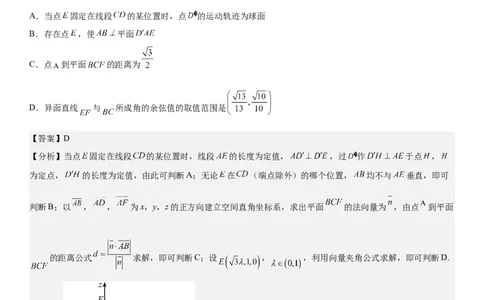 解密18空间向量在立体几何中的应用（角和距离）（解析版）_2.2025数学总复习_2023年新高考资料_二轮复习_考点2023年高考数学二轮复习讲义+训练（新高考专用）