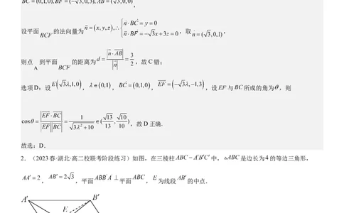 解密18空间向量在立体几何中的应用（角和距离）（解析版）_2.2025数学总复习_2023年新高考资料_二轮复习_考点2023年高考数学二轮复习讲义+训练（新高考专用）
