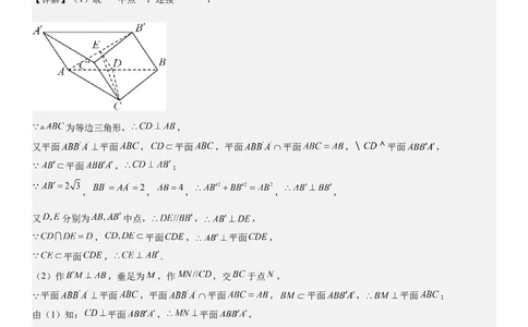 解密18空间向量在立体几何中的应用（角和距离）（解析版）_2.2025数学总复习_2023年新高考资料_二轮复习_考点2023年高考数学二轮复习讲义+训练（新高考专用）