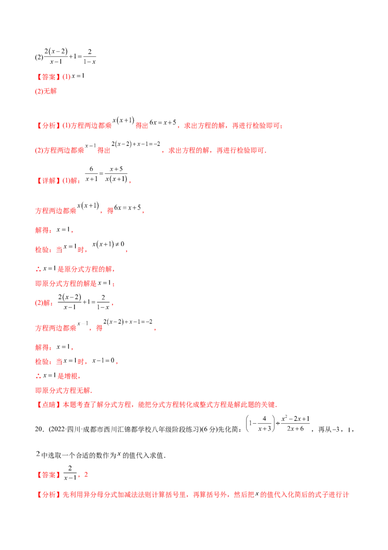 章节测试第15章分式（B卷&middot;能力提升练）（教师版）_初中数学_八年级数学上册（人教版）_老课标资料_讲义