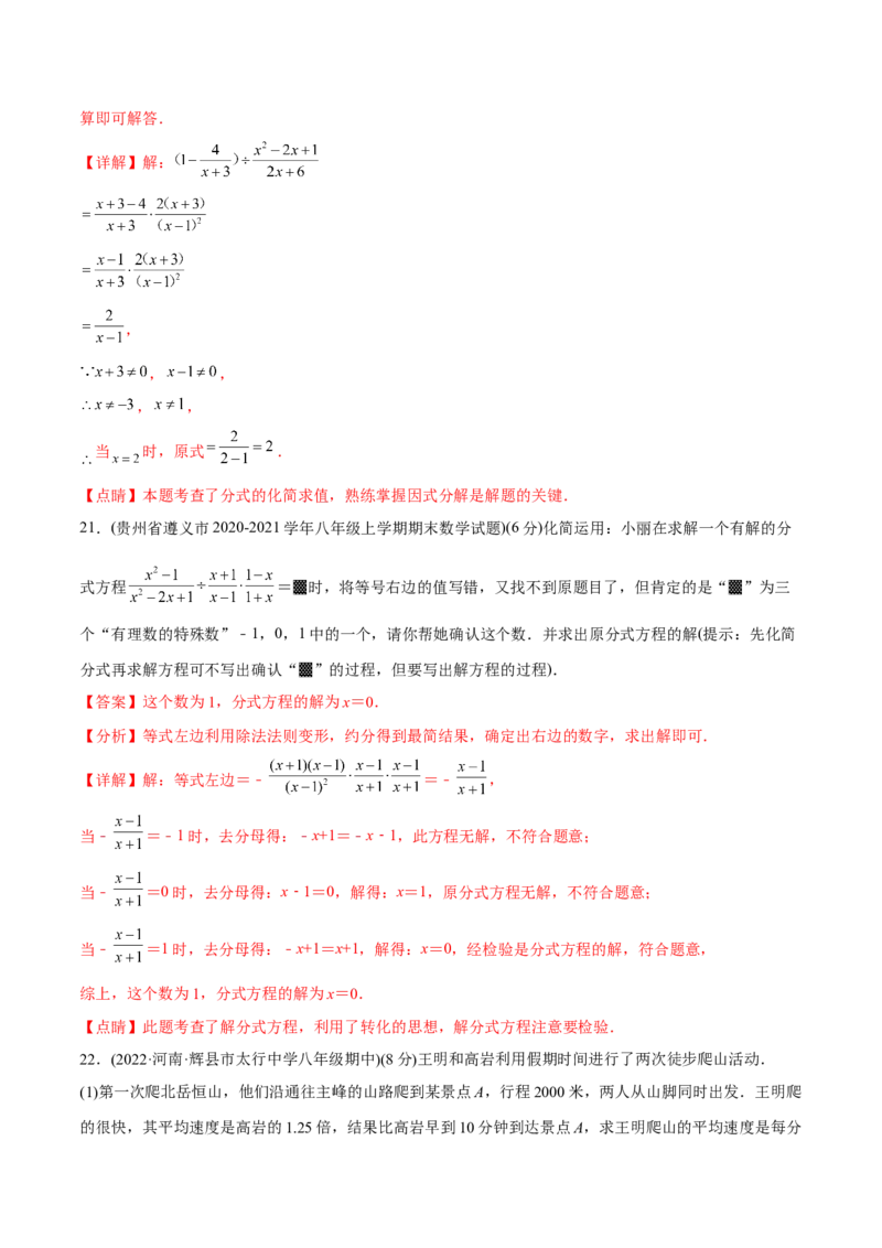 章节测试第15章分式（B卷&middot;能力提升练）（教师版）_初中数学_八年级数学上册（人教版）_老课标资料_讲义