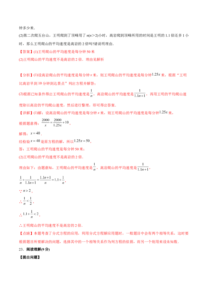 章节测试第15章分式（B卷&middot;能力提升练）（教师版）_初中数学_八年级数学上册（人教版）_老课标资料_讲义