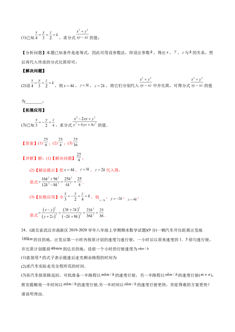 章节测试第15章分式（B卷&middot;能力提升练）（教师版）_初中数学_八年级数学上册（人教版）_老课标资料_讲义