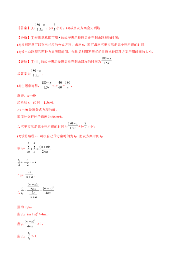 章节测试第15章分式（B卷&middot;能力提升练）（教师版）_初中数学_八年级数学上册（人教版）_老课标资料_讲义