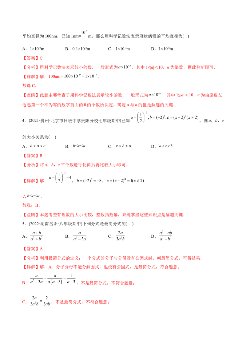 章节测试第15章分式（B卷&middot;能力提升练）（教师版）_初中数学_八年级数学上册（人教版）_老课标资料_讲义