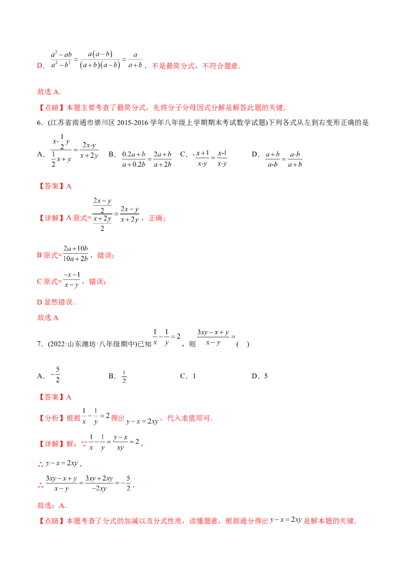 章节测试第15章分式（B卷&middot;能力提升练）（教师版）_初中数学_八年级数学上册（人教版）_老课标资料_讲义