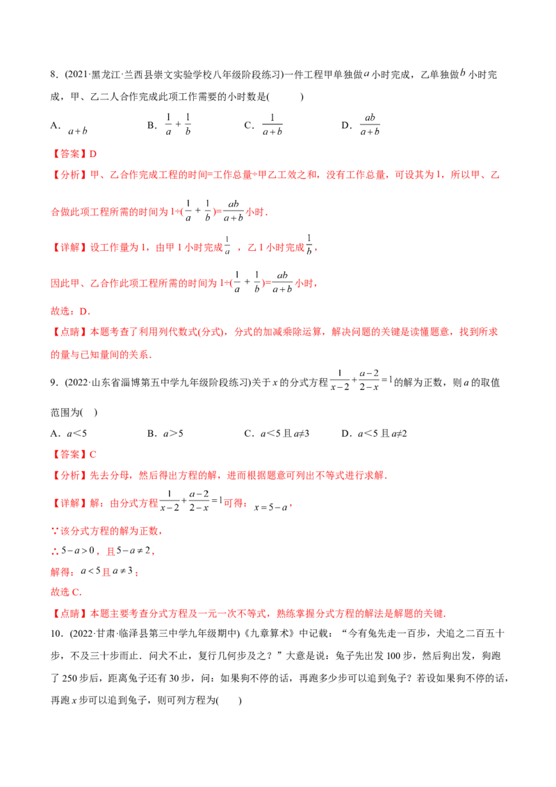 章节测试第15章分式（B卷&middot;能力提升练）（教师版）_初中数学_八年级数学上册（人教版）_老课标资料_讲义