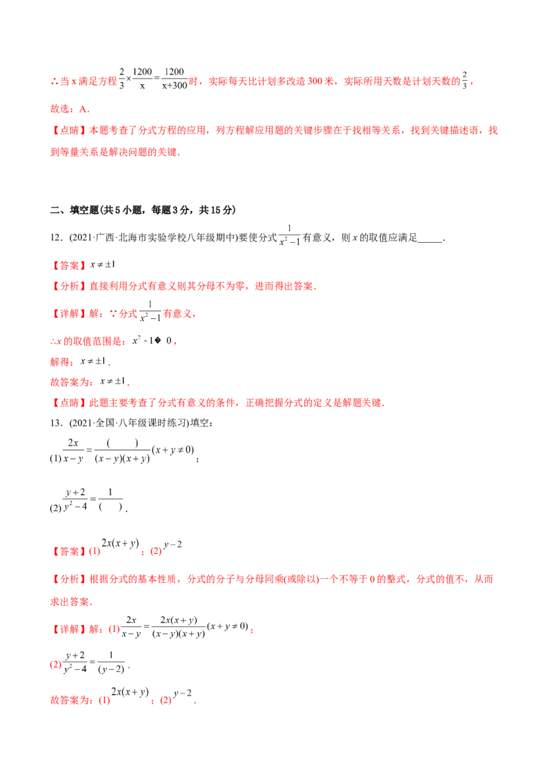 章节测试第15章分式（B卷&middot;能力提升练）（教师版）_初中数学_八年级数学上册（人教版）_老课标资料_讲义