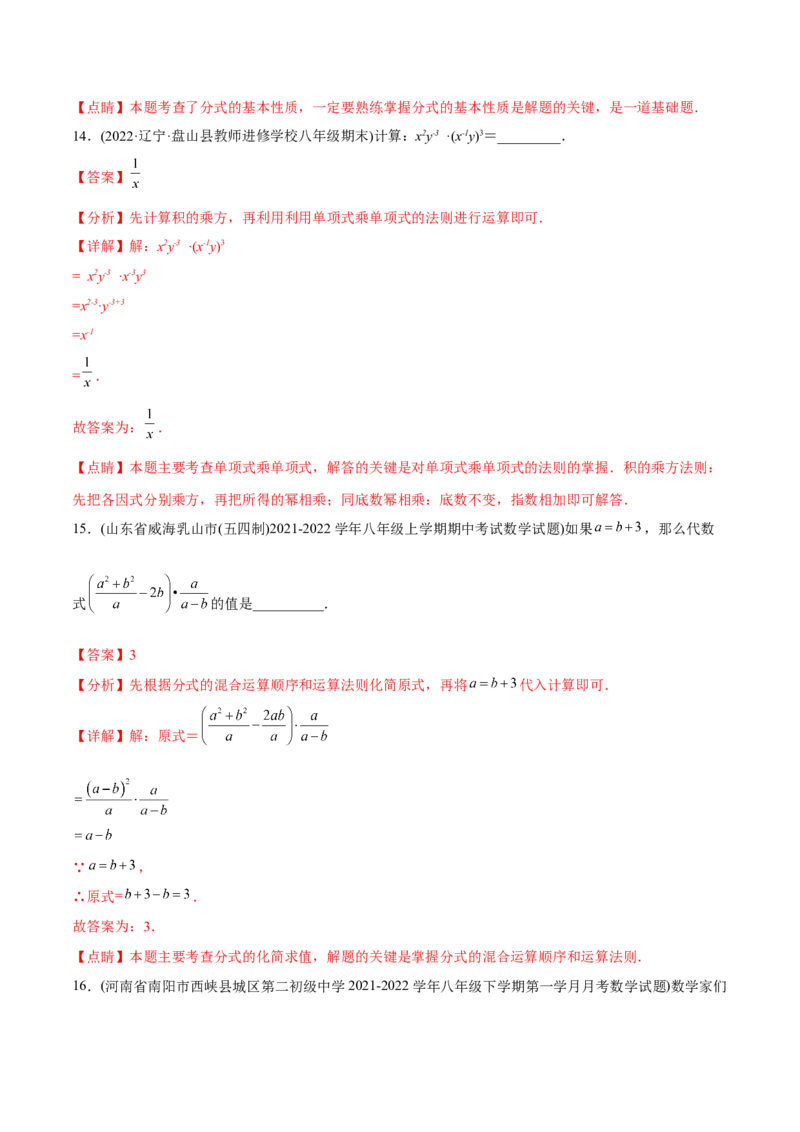章节测试第15章分式（B卷&middot;能力提升练）（教师版）_初中数学_八年级数学上册（人教版）_老课标资料_讲义