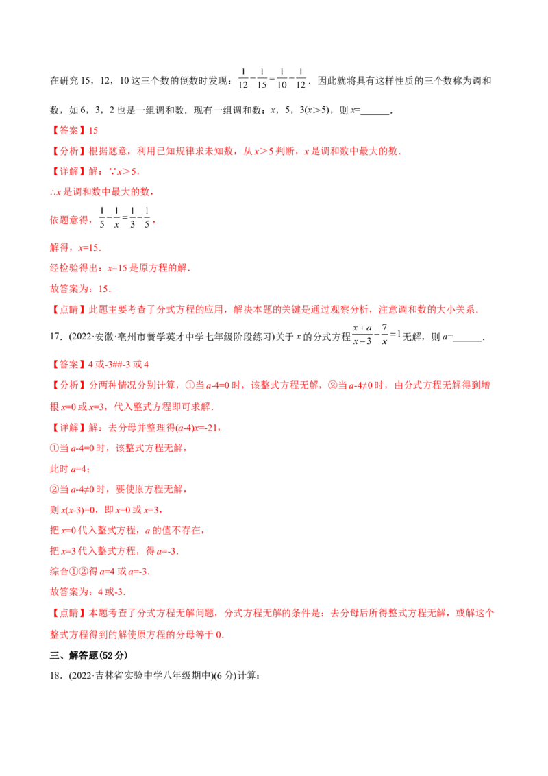 章节测试第15章分式（B卷&middot;能力提升练）（教师版）_初中数学_八年级数学上册（人教版）_老课标资料_讲义