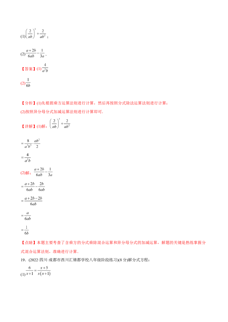 章节测试第15章分式（B卷&middot;能力提升练）（教师版）_初中数学_八年级数学上册（人教版）_老课标资料_讲义