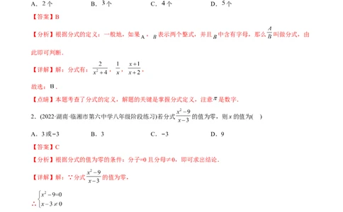 章节测试第15章分式（B卷&middot;能力提升练）（教师版）_初中数学_八年级数学上册（人教版）_老课标资料_讲义