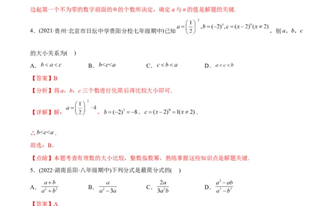 章节测试第15章分式（B卷&middot;能力提升练）（教师版）_初中数学_八年级数学上册（人教版）_老课标资料_讲义