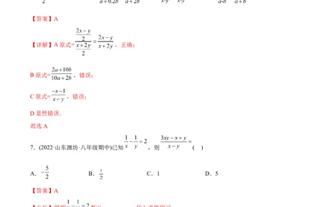 章节测试第15章分式（B卷&middot;能力提升练）（教师版）_初中数学_八年级数学上册（人教版）_老课标资料_讲义