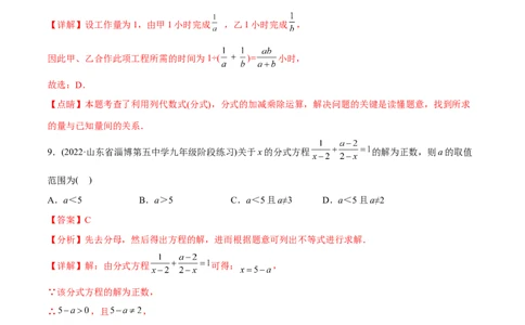 章节测试第15章分式（B卷&middot;能力提升练）（教师版）_初中数学_八年级数学上册（人教版）_老课标资料_讲义