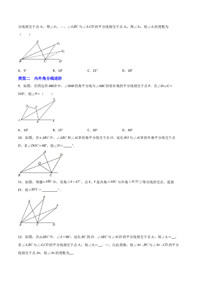 专题08内外角平分线问题（原卷版）_初中数学人教版_8上-初中数学人教版_旧版_07专项讲练_微专题八年级数学上册常考点微专题提分精练（人教版）