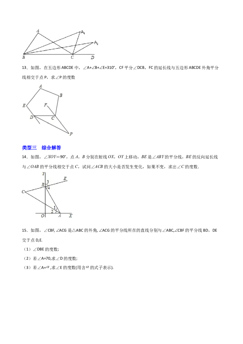 专题08内外角平分线问题（原卷版）_初中数学人教版_8上-初中数学人教版_旧版_07专项讲练_微专题八年级数学上册常考点微专题提分精练（人教版）