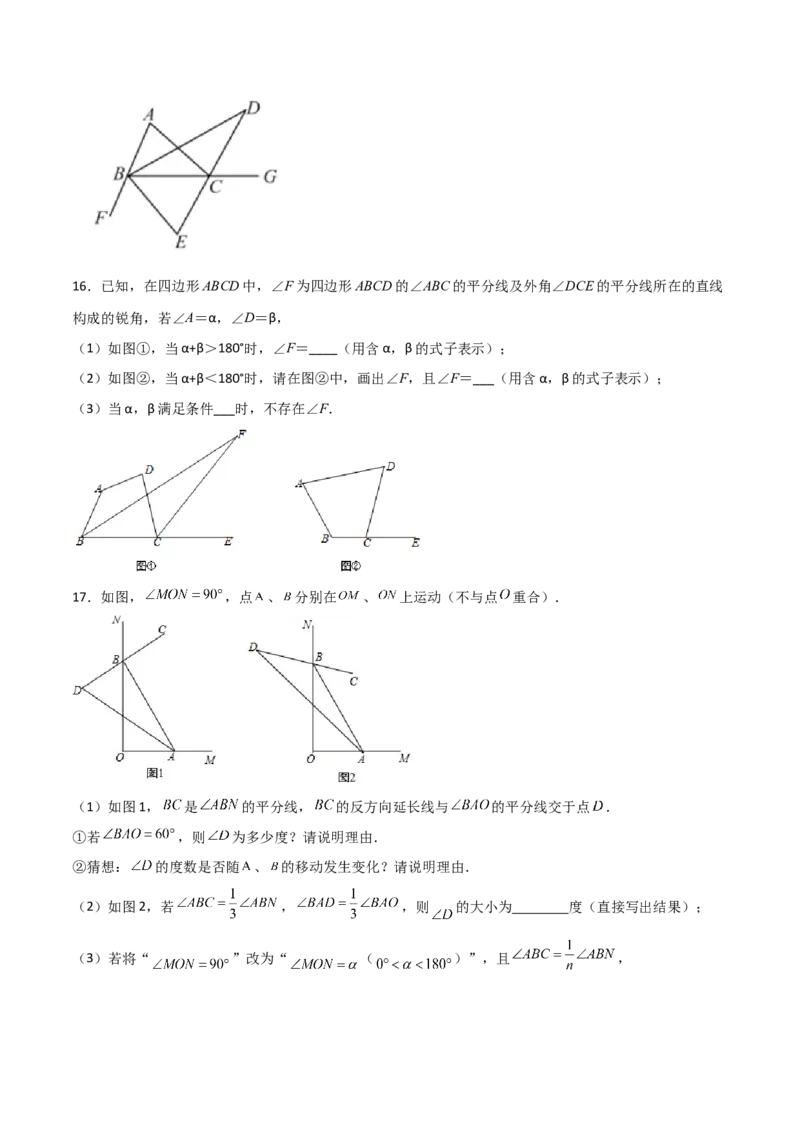 专题08内外角平分线问题（原卷版）_初中数学人教版_8上-初中数学人教版_旧版_07专项讲练_微专题八年级数学上册常考点微专题提分精练（人教版）
