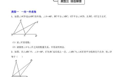 专题08内外角平分线问题（原卷版）_初中数学人教版_8上-初中数学人教版_旧版_07专项讲练_微专题八年级数学上册常考点微专题提分精练（人教版）