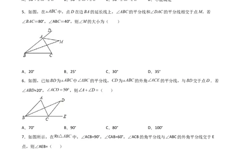 专题08内外角平分线问题（原卷版）_初中数学人教版_8上-初中数学人教版_旧版_07专项讲练_微专题八年级数学上册常考点微专题提分精练（人教版）