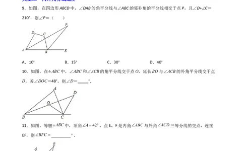 专题08内外角平分线问题（原卷版）_初中数学人教版_8上-初中数学人教版_旧版_07专项讲练_微专题八年级数学上册常考点微专题提分精练（人教版）