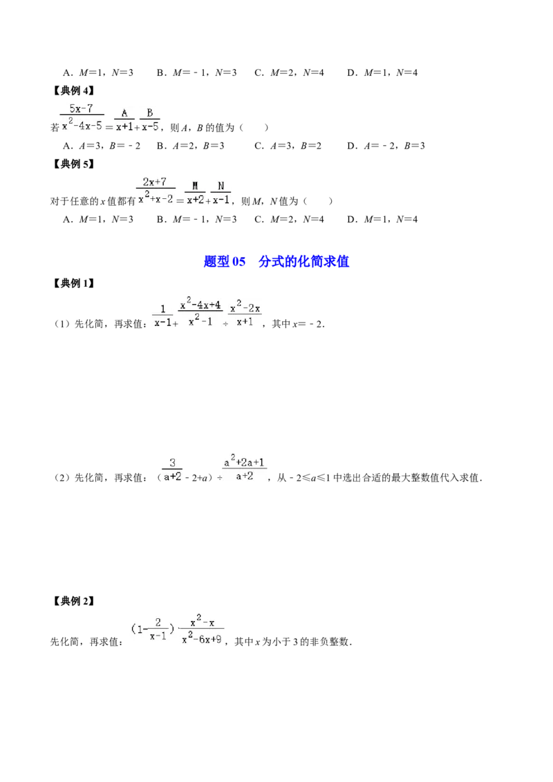 第03讲分式的运算（学生版）_初中数学_八年级数学上册（人教版）_同步讲义-U18_2024版