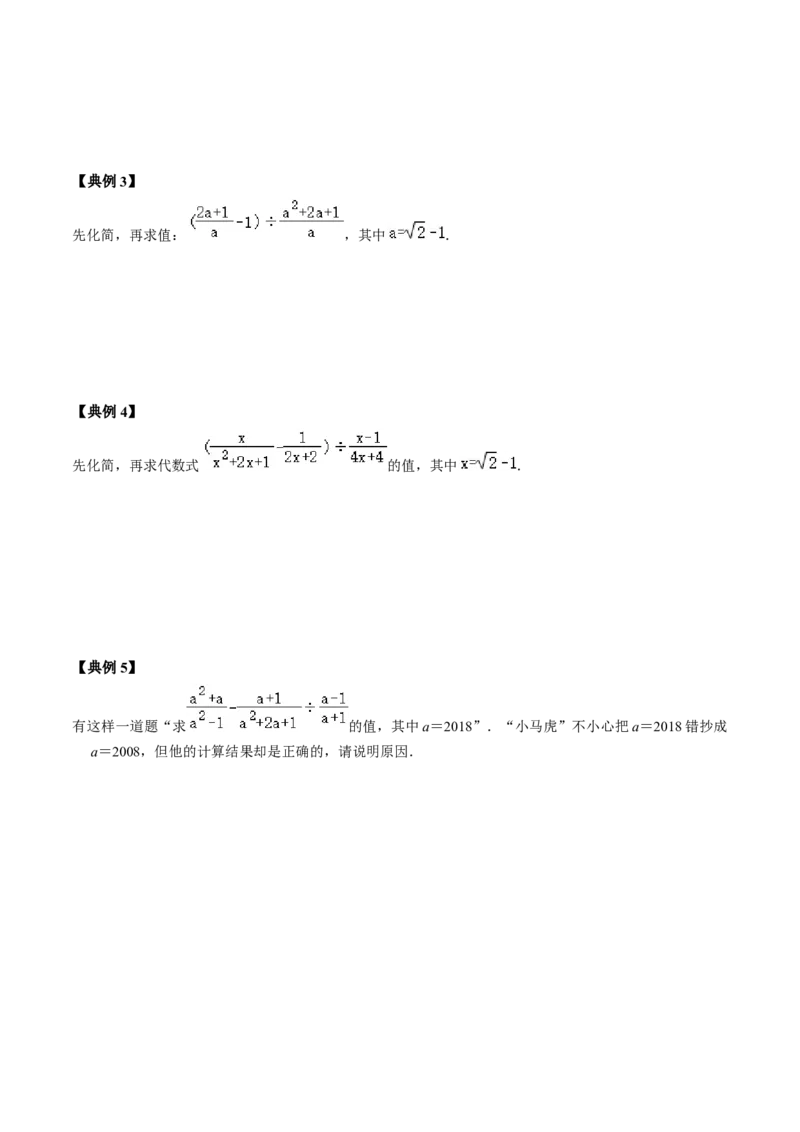 第03讲分式的运算（学生版）_初中数学_八年级数学上册（人教版）_同步讲义-U18_2024版