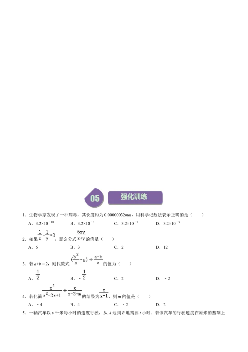 第03讲分式的运算（学生版）_初中数学_八年级数学上册（人教版）_同步讲义-U18_2024版