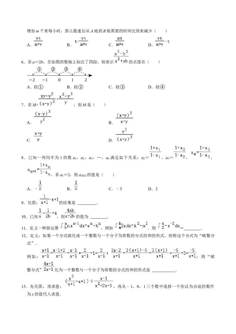 第03讲分式的运算（学生版）_初中数学_八年级数学上册（人教版）_同步讲义-U18_2024版
