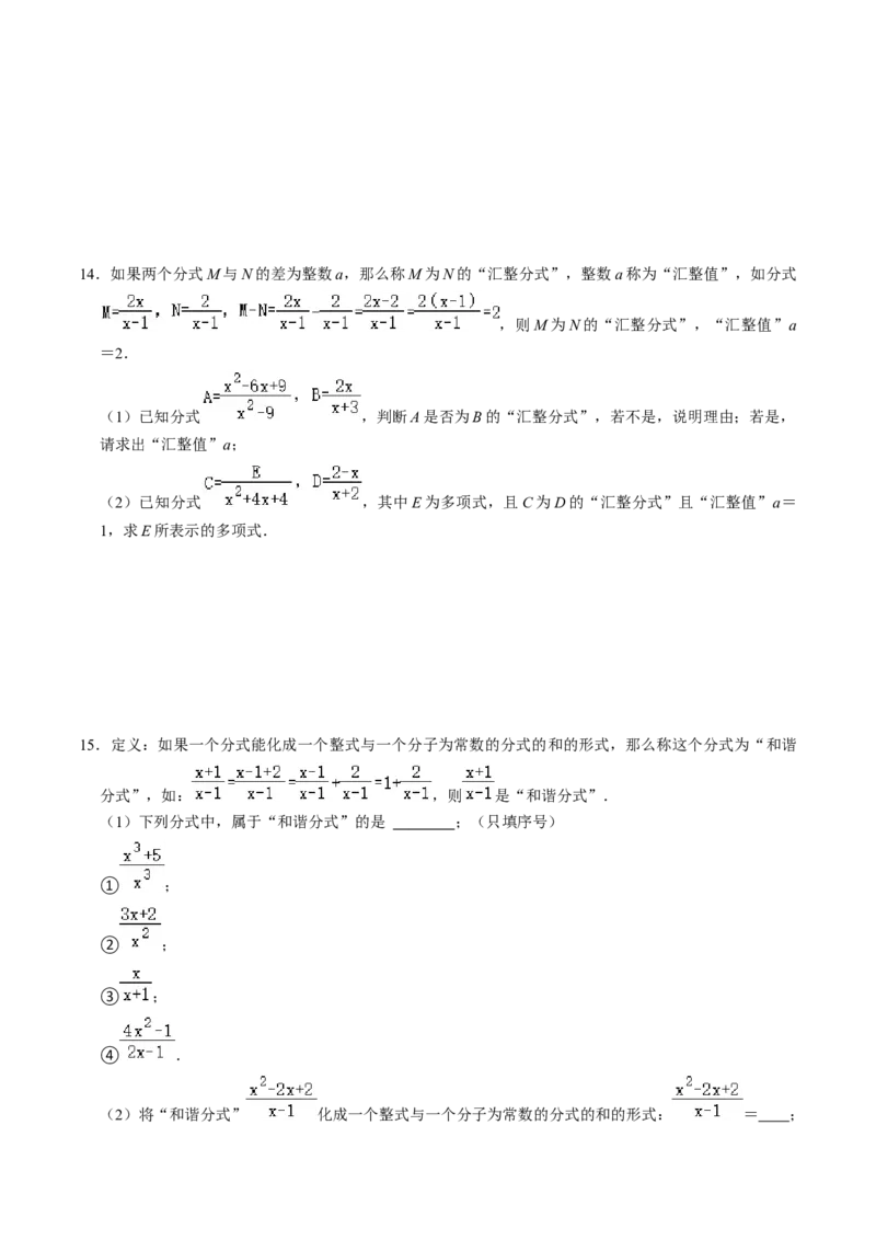 第03讲分式的运算（学生版）_初中数学_八年级数学上册（人教版）_同步讲义-U18_2024版