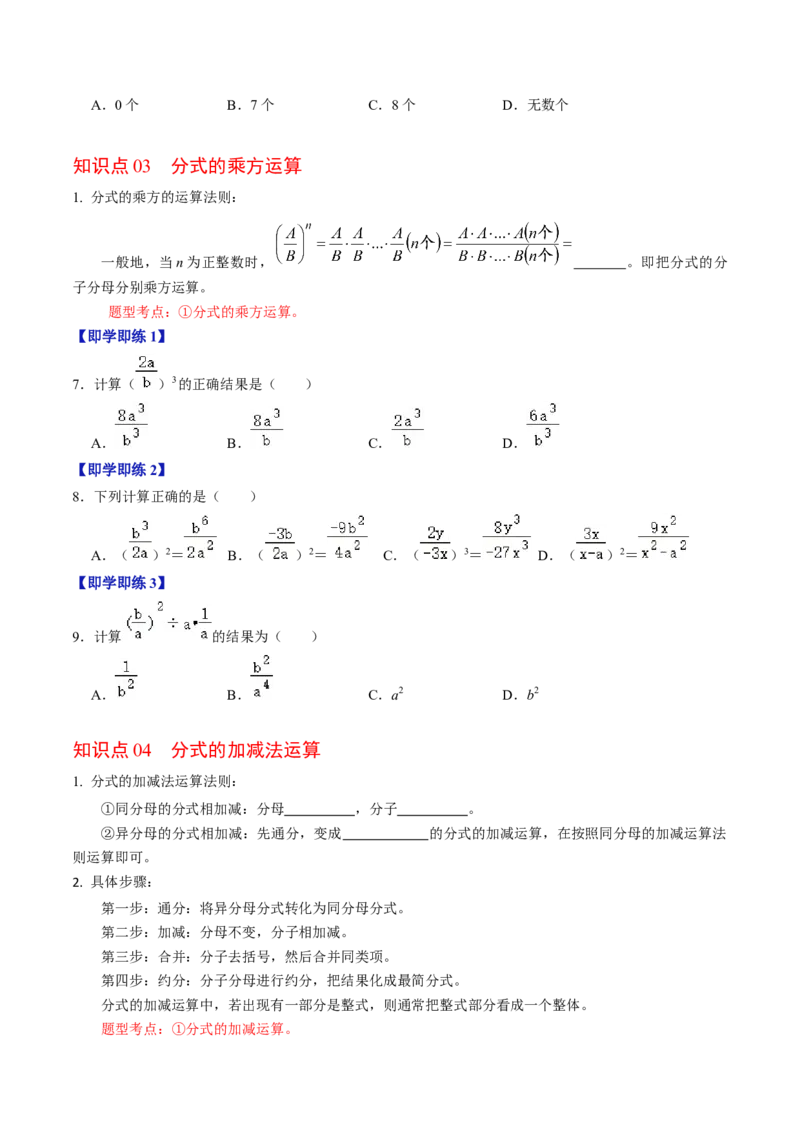 第03讲分式的运算（学生版）_初中数学_八年级数学上册（人教版）_同步讲义-U18_2024版