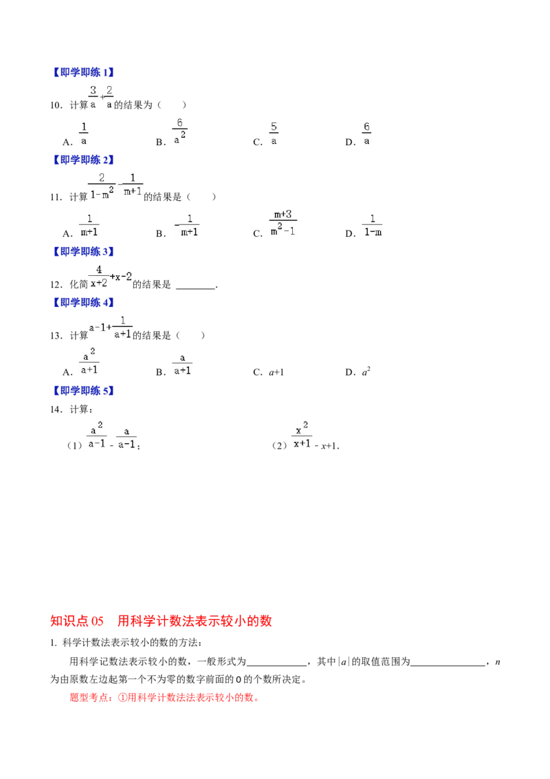 第03讲分式的运算（学生版）_初中数学_八年级数学上册（人教版）_同步讲义-U18_2024版