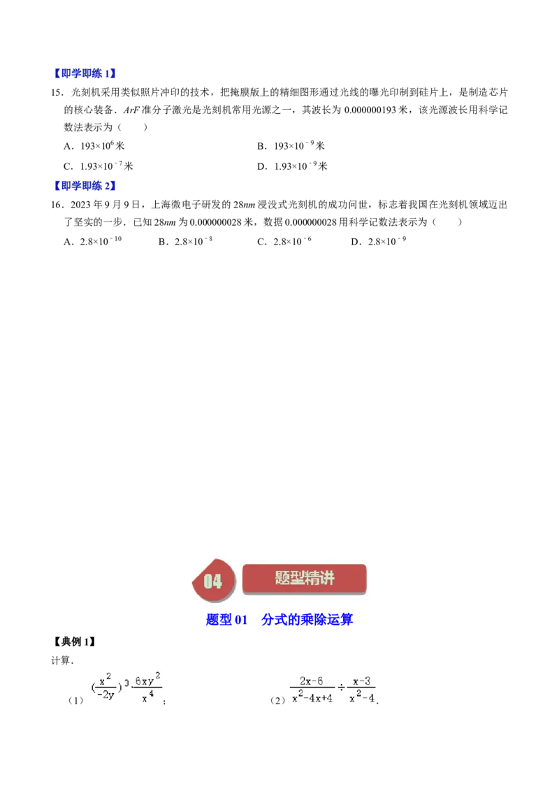 第03讲分式的运算（学生版）_初中数学_八年级数学上册（人教版）_同步讲义-U18_2024版