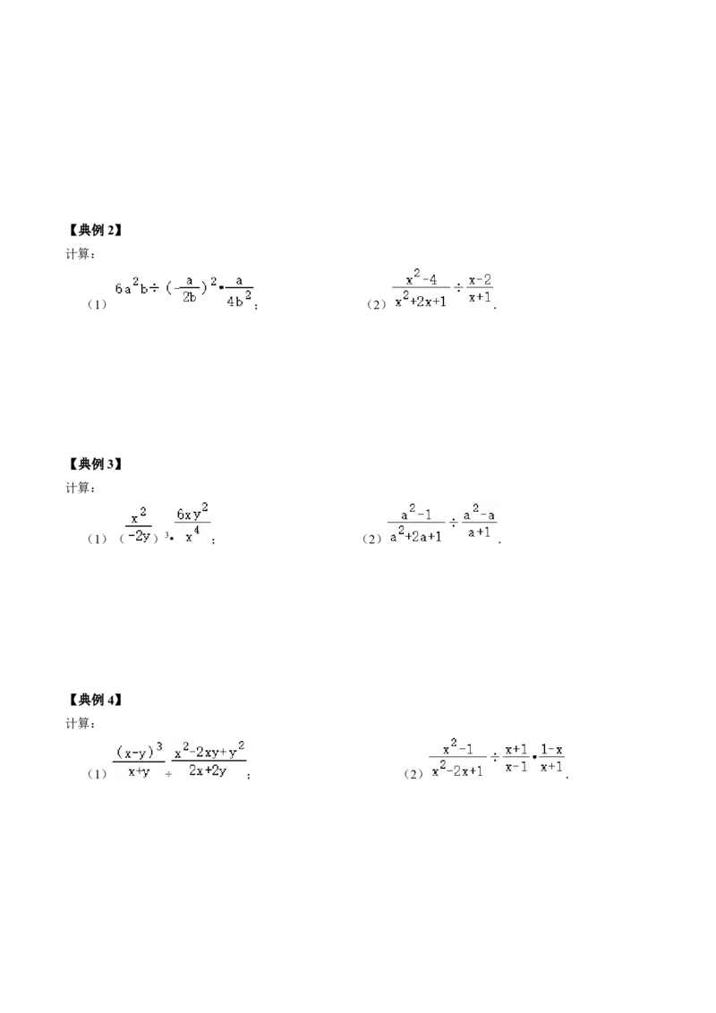 第03讲分式的运算（学生版）_初中数学_八年级数学上册（人教版）_同步讲义-U18_2024版
