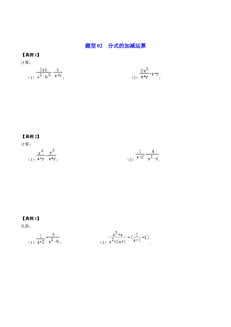 第03讲分式的运算（学生版）_初中数学_八年级数学上册（人教版）_同步讲义-U18_2024版
