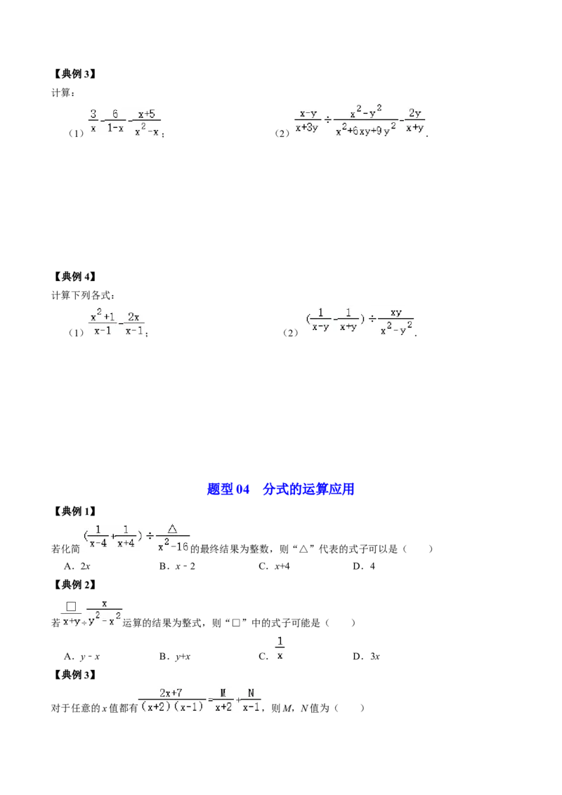 第03讲分式的运算（学生版）_初中数学_八年级数学上册（人教版）_同步讲义-U18_2024版